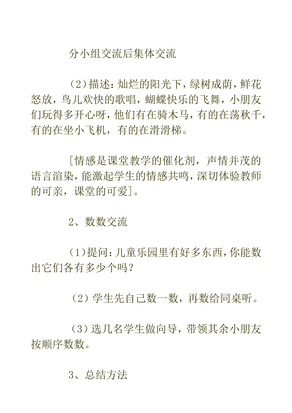 苏教版国标本一年级上册数学全册教案_第3页