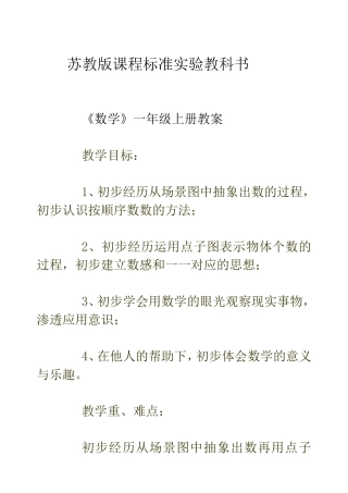 苏教版国标本一年级上册数学全册教案