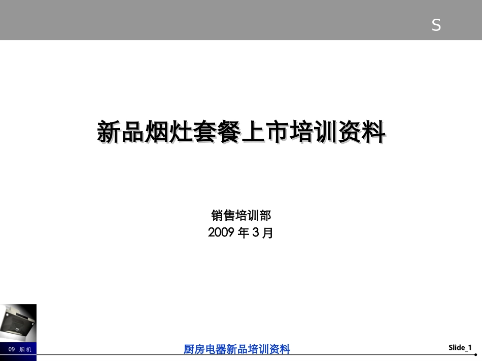 西门子烟机04-15烟灶联动_第1页