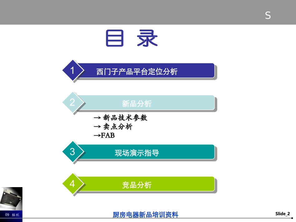 西门子烟机04-15烟灶联动_第2页