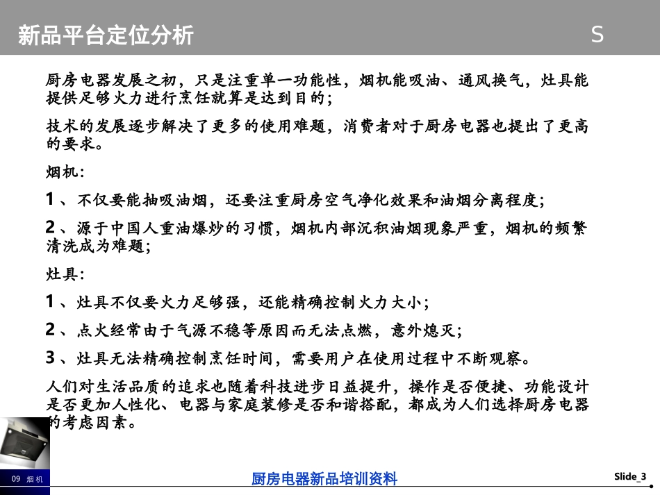 西门子烟机04-15烟灶联动_第3页