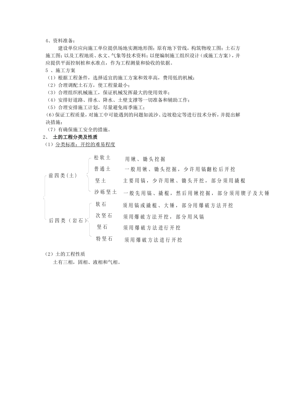 土木工程施工教案精品课程第一章土方工程)_第2页