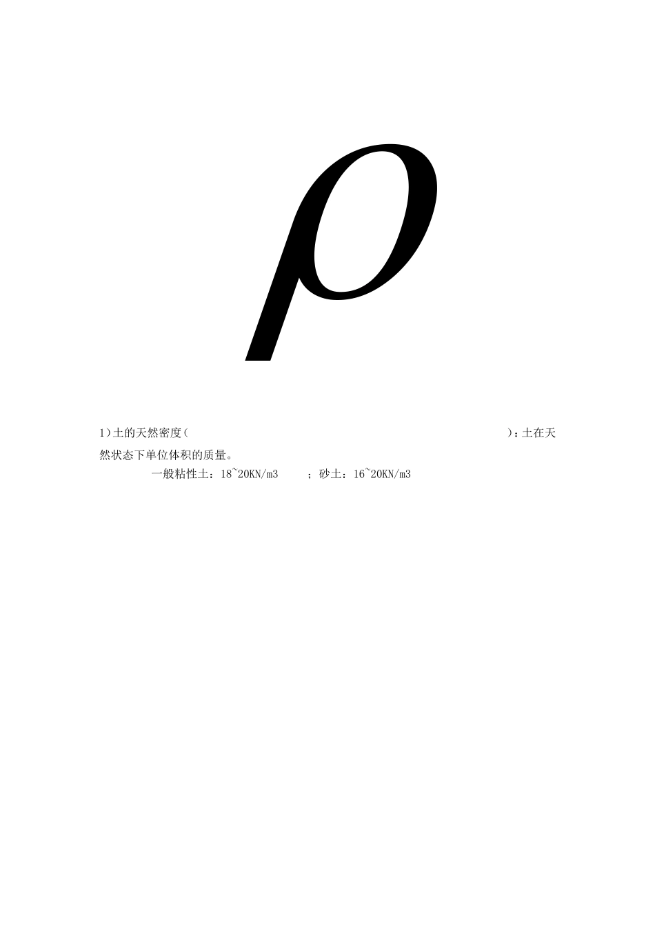土木工程施工教案精品课程第一章土方工程)_第3页