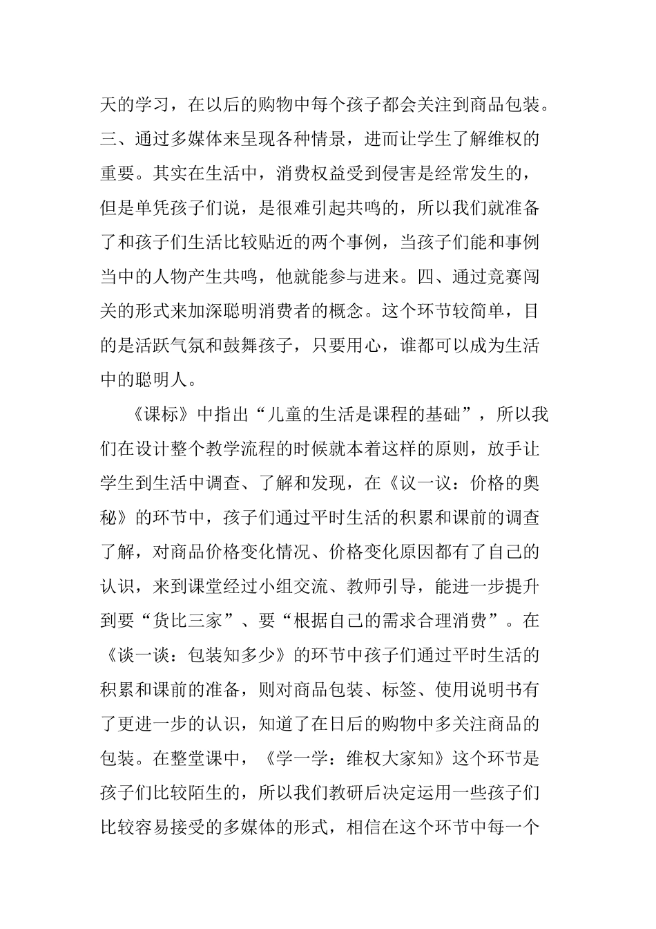 做个聪明的消费者说课稿_第2页