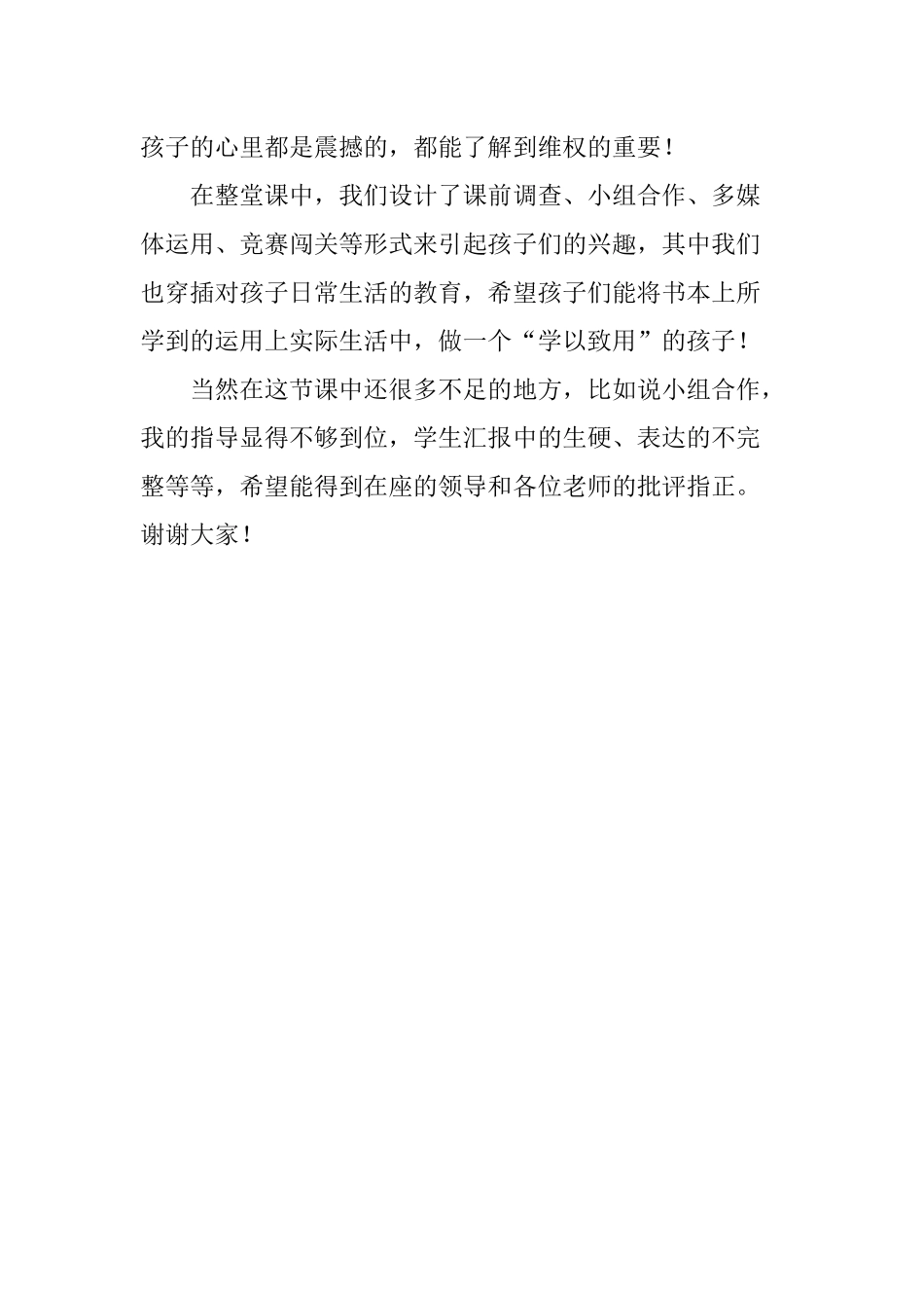 做个聪明的消费者说课稿_第3页