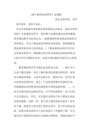 做个聪明的消费者说课稿