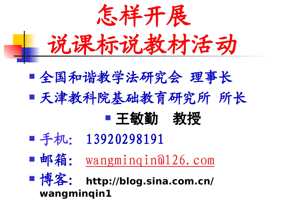 怎样说课标说教材_第1页