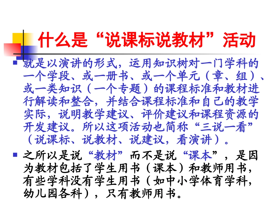 怎样说课标说教材_第3页