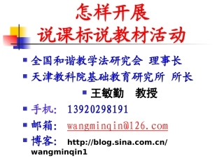 怎样说课标说教材