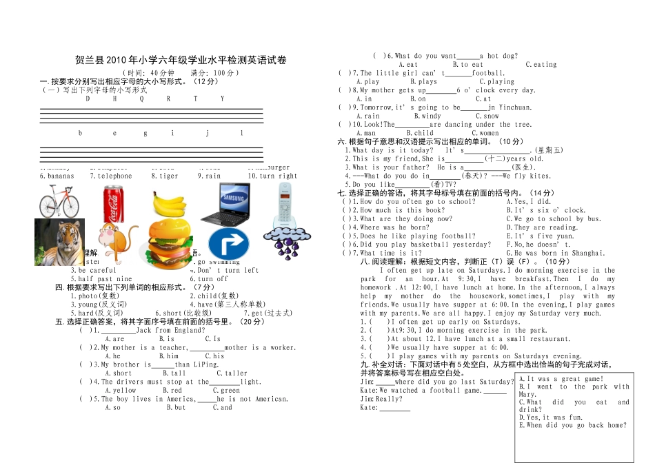 贺兰县2010年小学六年级学业水平检测英语试卷_第1页
