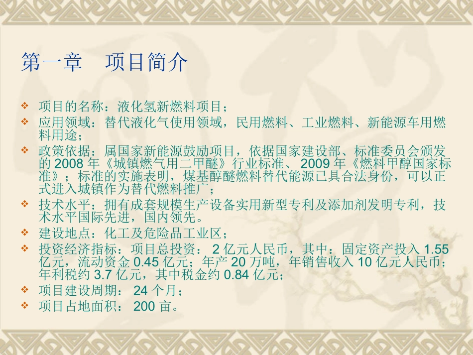液化氢新燃料_第3页