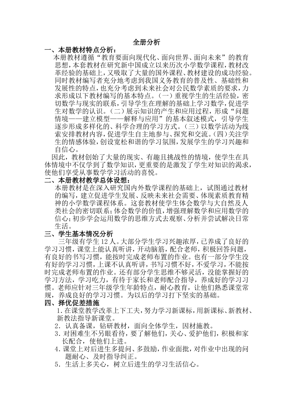 三年级数学教学课时安排安排及全册分析_第2页