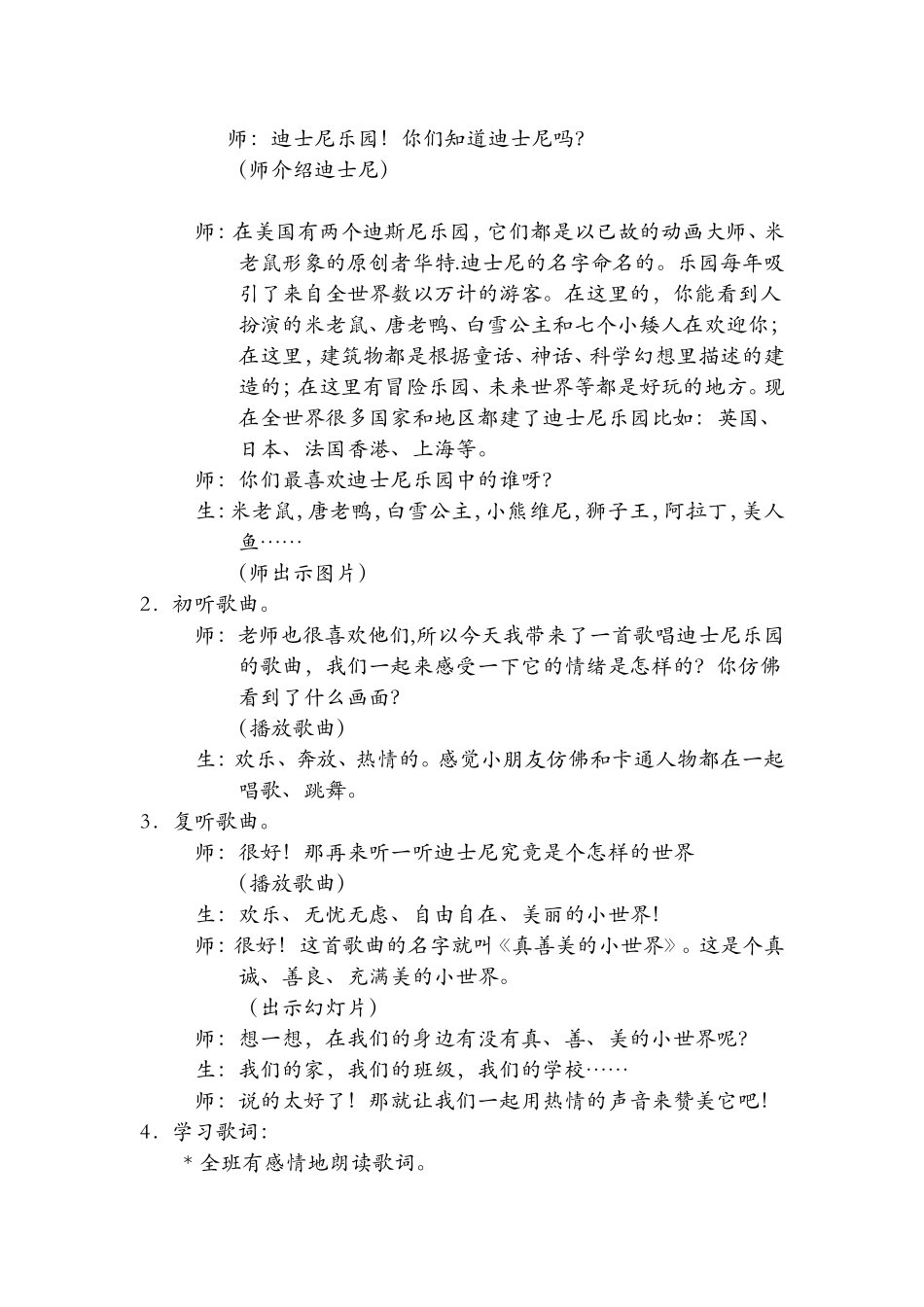 真善美的小世界教学设计2_第2页