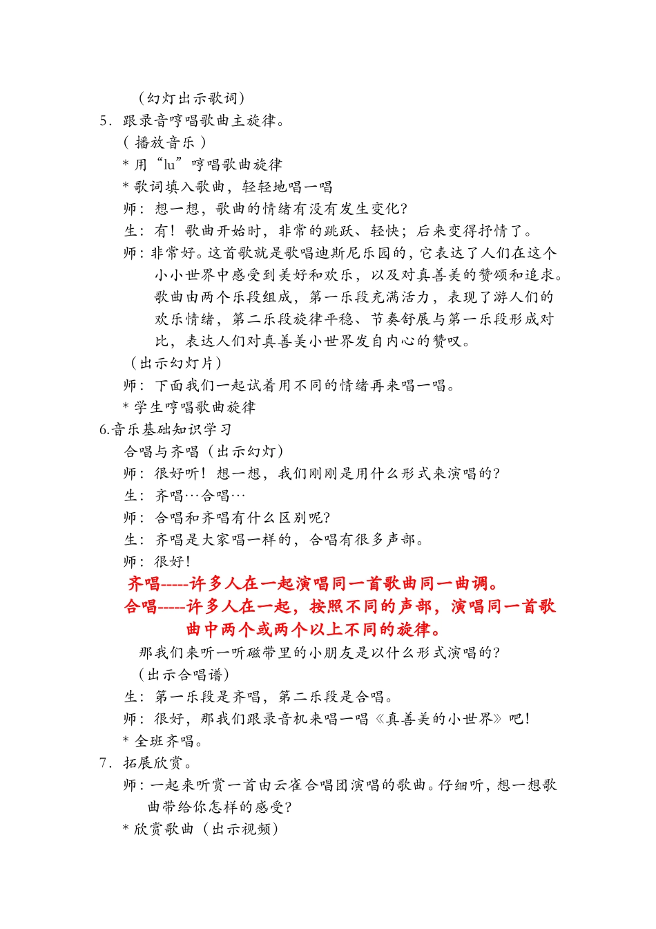 真善美的小世界教学设计2_第3页