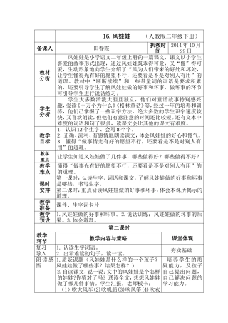 风娃娃教学设计及反思