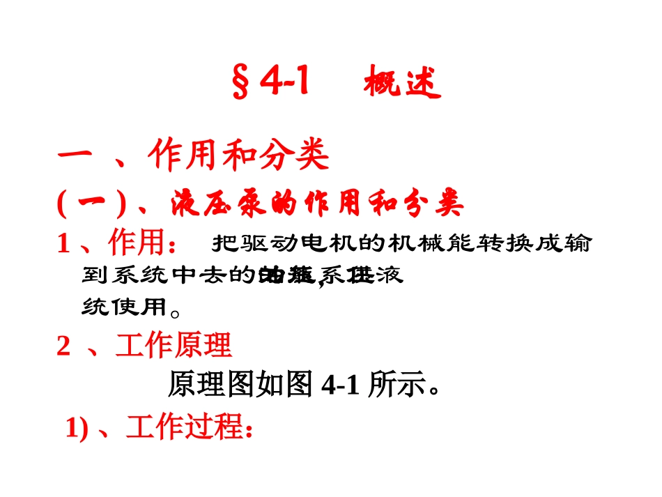 液压传动第4章 液压泵和液压马达_第3页