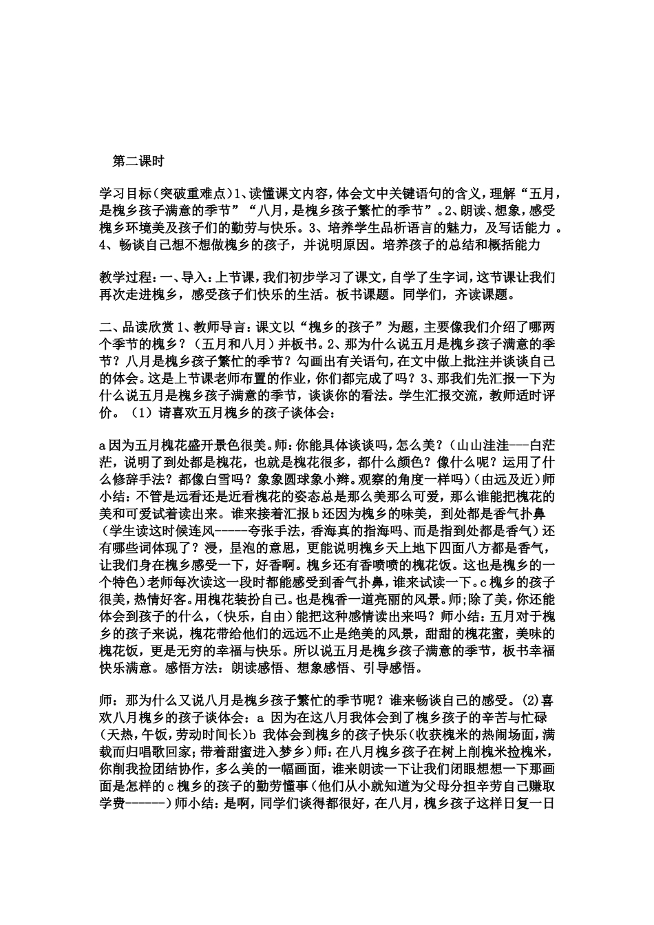 槐乡的孩子MicrosoftWord文档_第2页