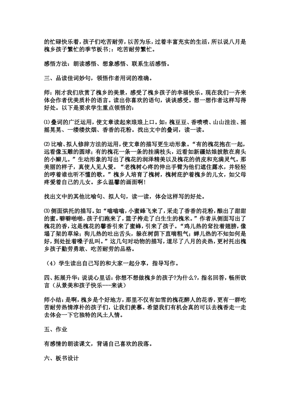 槐乡的孩子MicrosoftWord文档_第3页