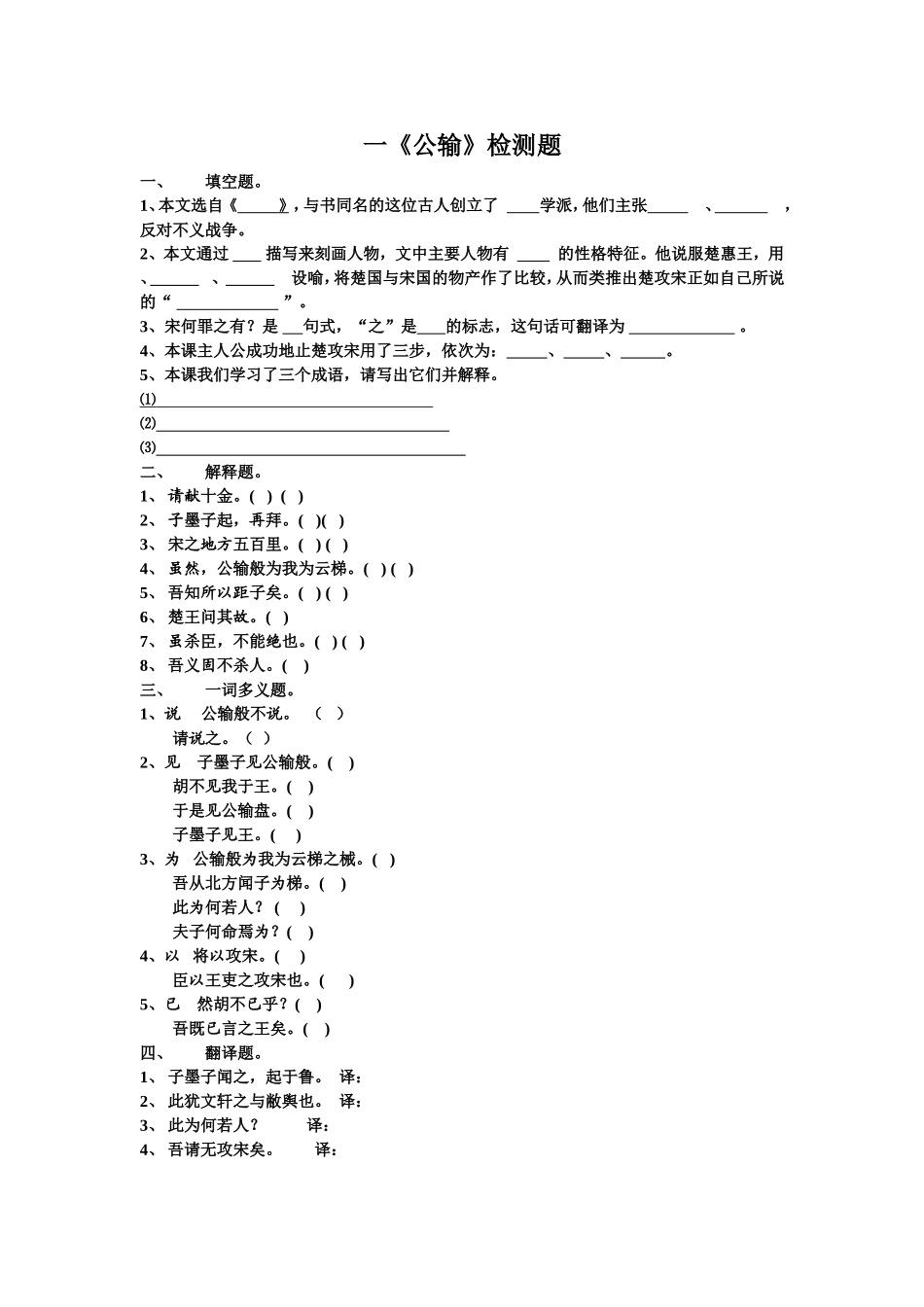 《公输》检测题_第1页