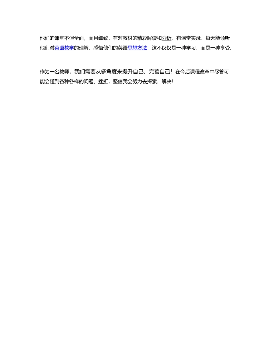 2014国培计划学习心得_第2页