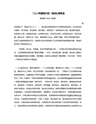 2014国培计划学习心得