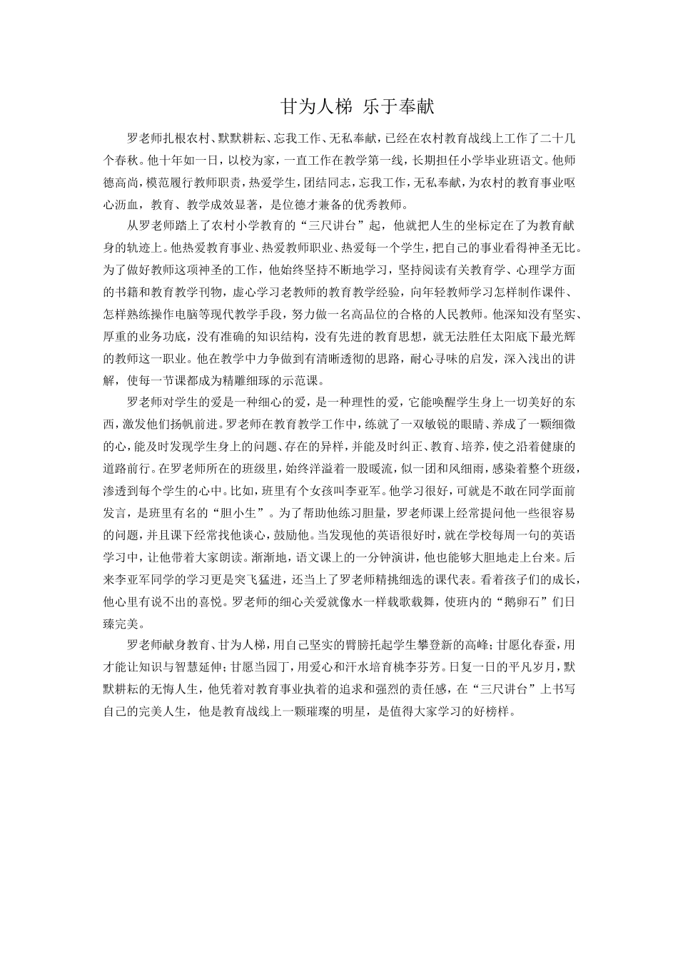 甘为人梯乐于奉献_第1页