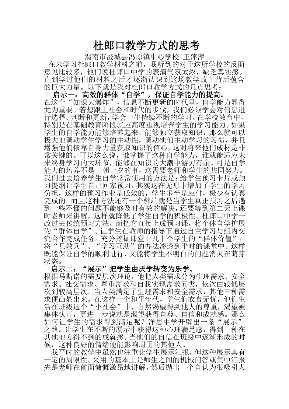 学习杜郎口教学反思_第1页