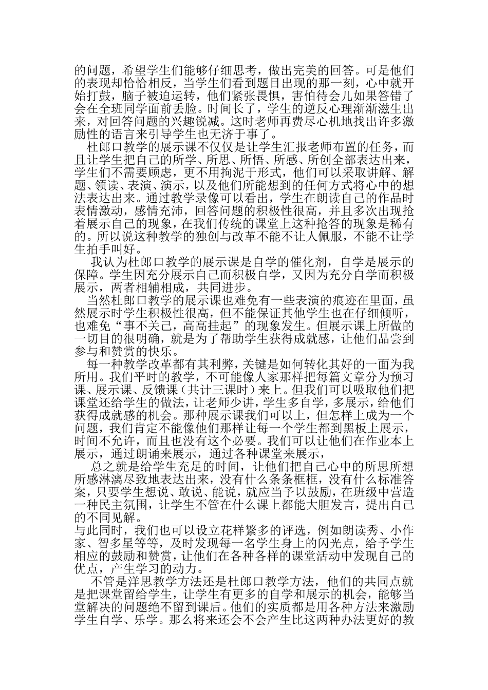 学习杜郎口教学反思_第2页
