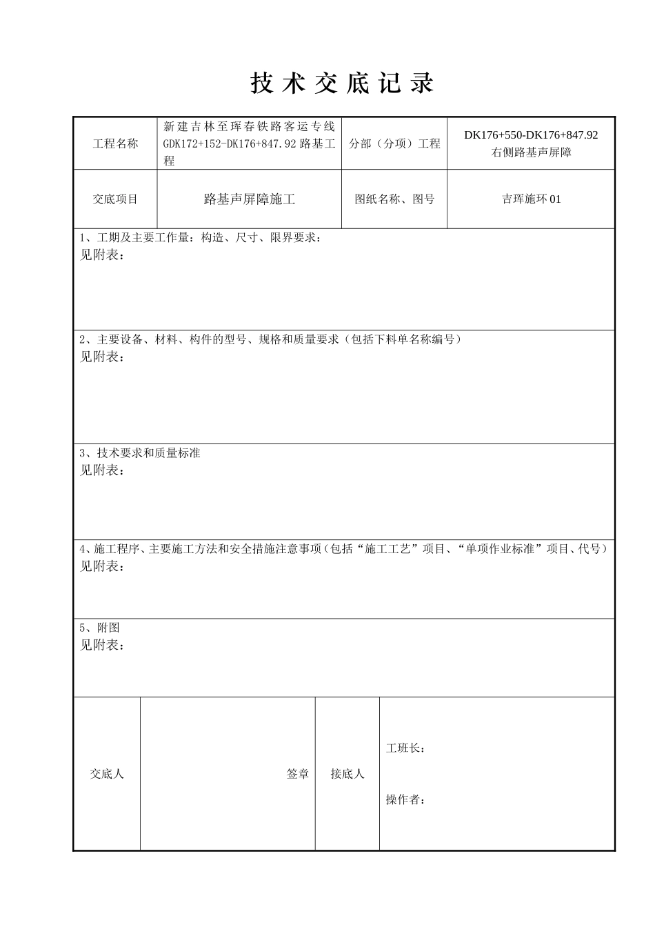 声屏障施工技术交底_第1页