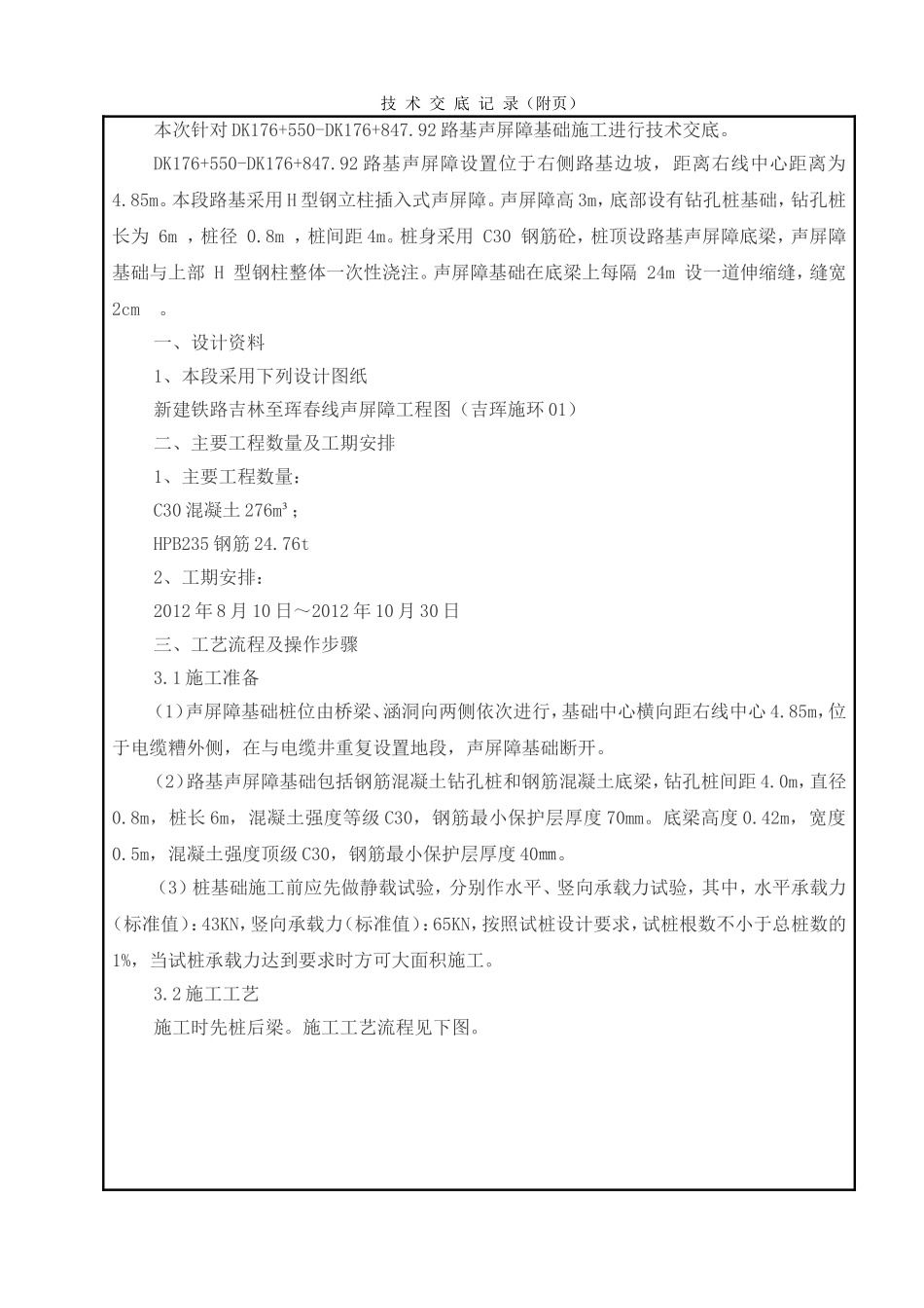 声屏障施工技术交底_第3页