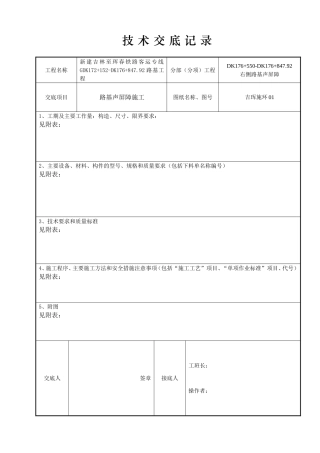 声屏障施工技术交底