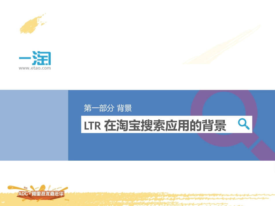 机器学习在搜索排序中的应用_第3页