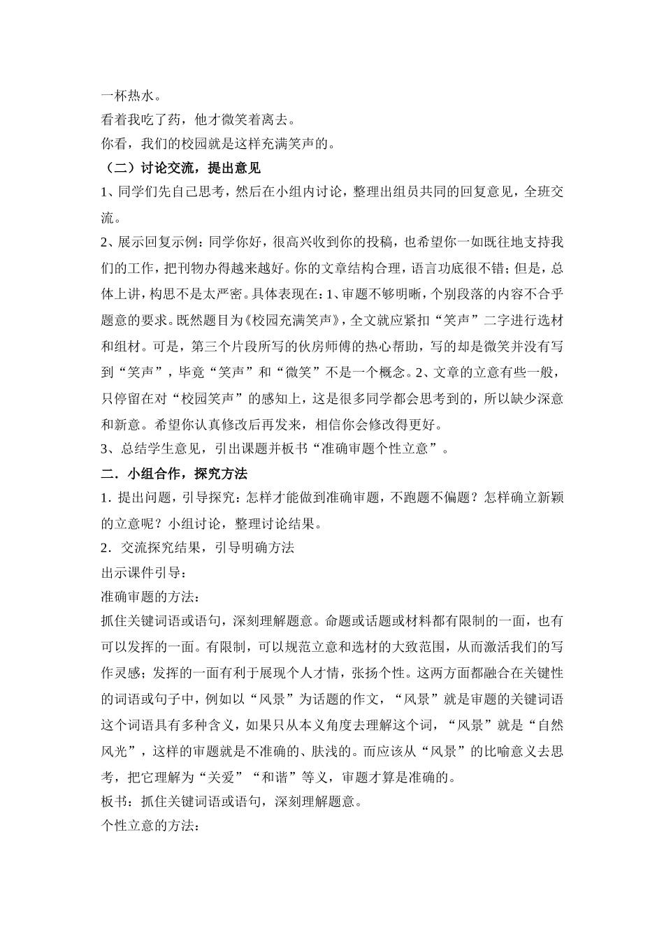《准确审题个性立意》作文教学设计_第3页