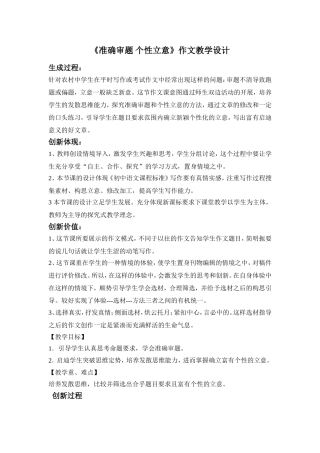 《准确审题个性立意》作文教学设计