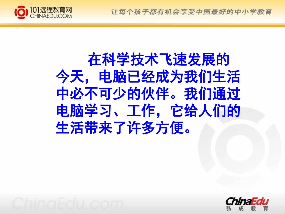 人教新课标版小学四上《电脑住宅》课件(精品课件)_第2页