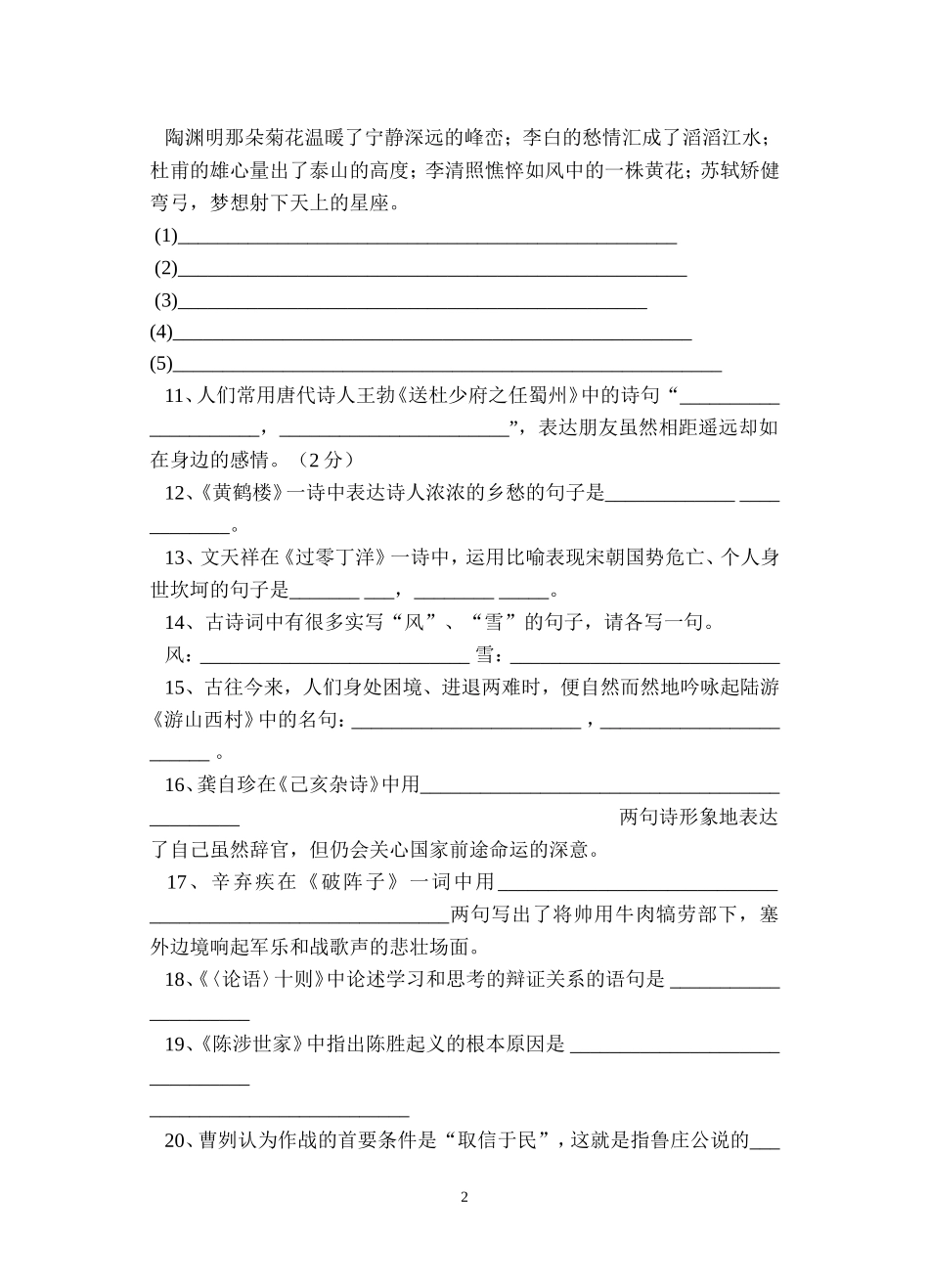 初中古诗文理解默写百题_第2页