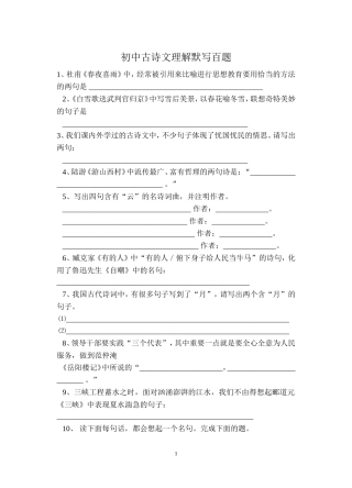 初中古诗文理解默写百题