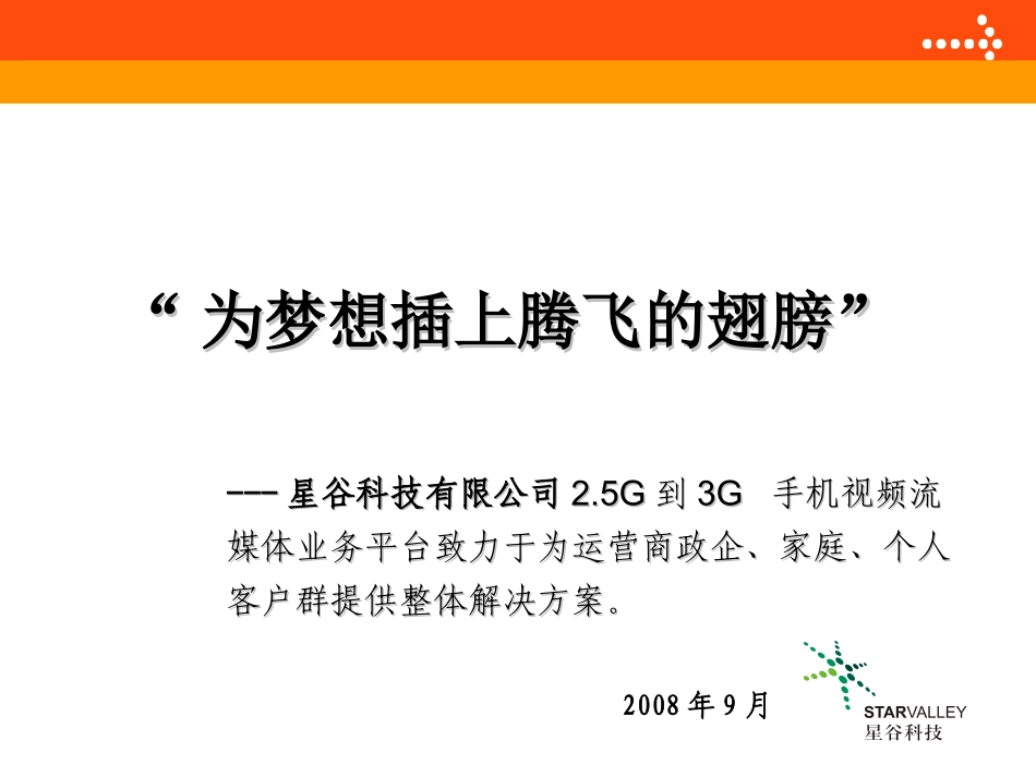 运营商合作方案建议书_第1页