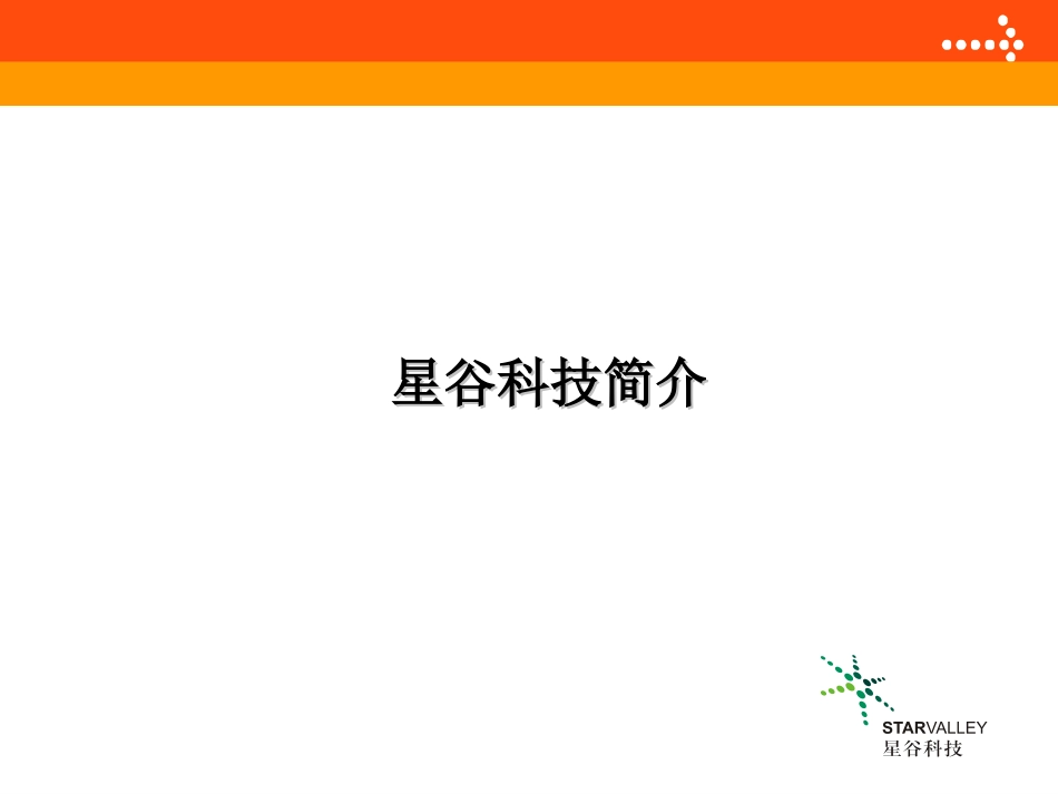 运营商合作方案建议书_第2页