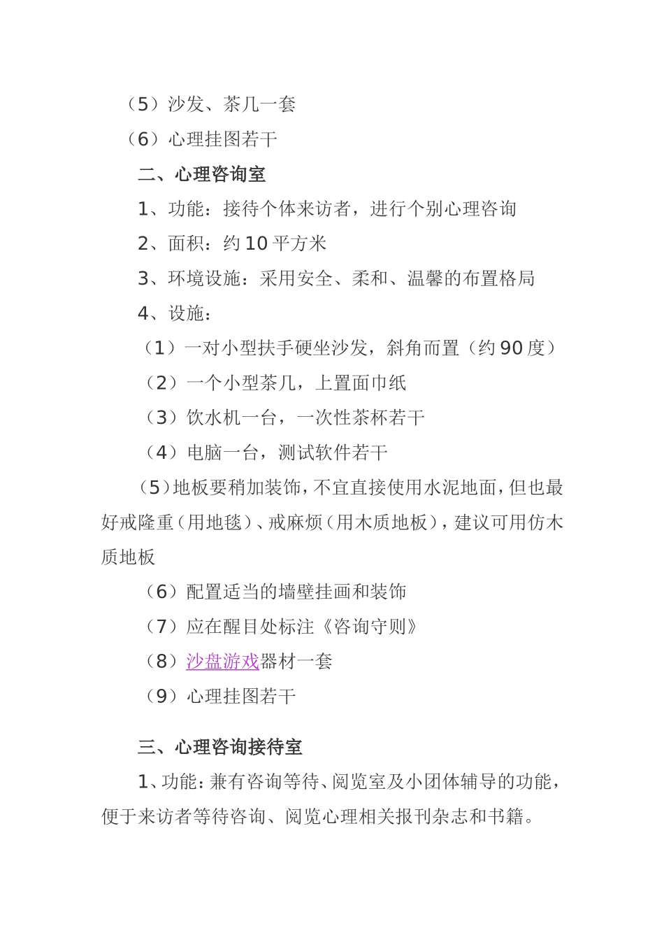 学校心理咨询室布置参考方案_第2页