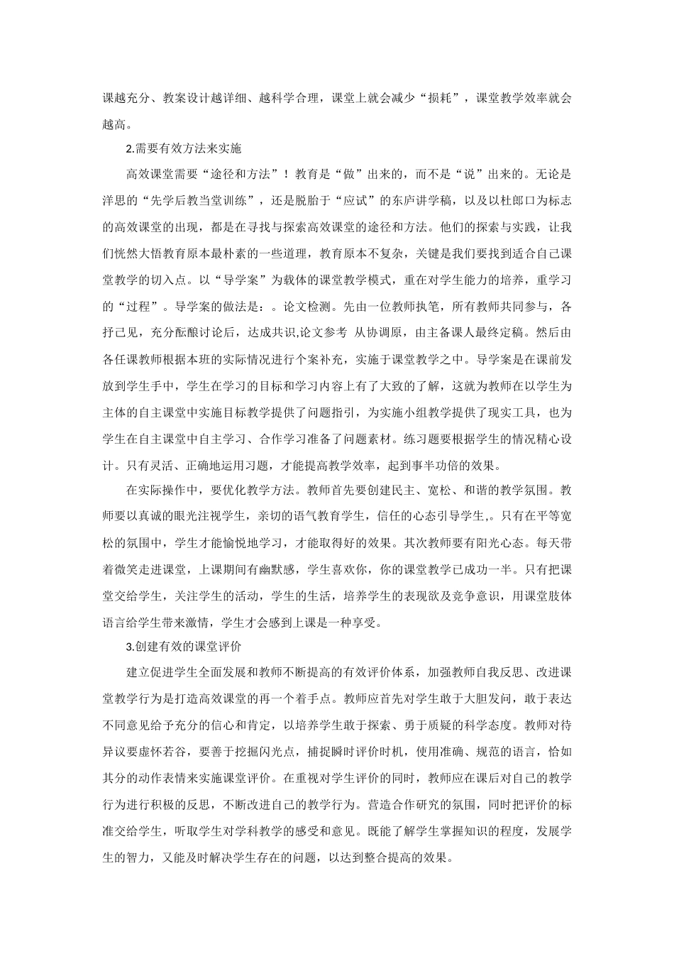 对落实高效课堂的一点认识_第2页