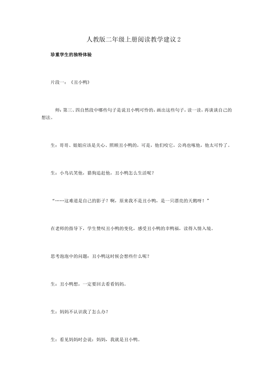 人教版二年级上册阅读教学建议22_第1页