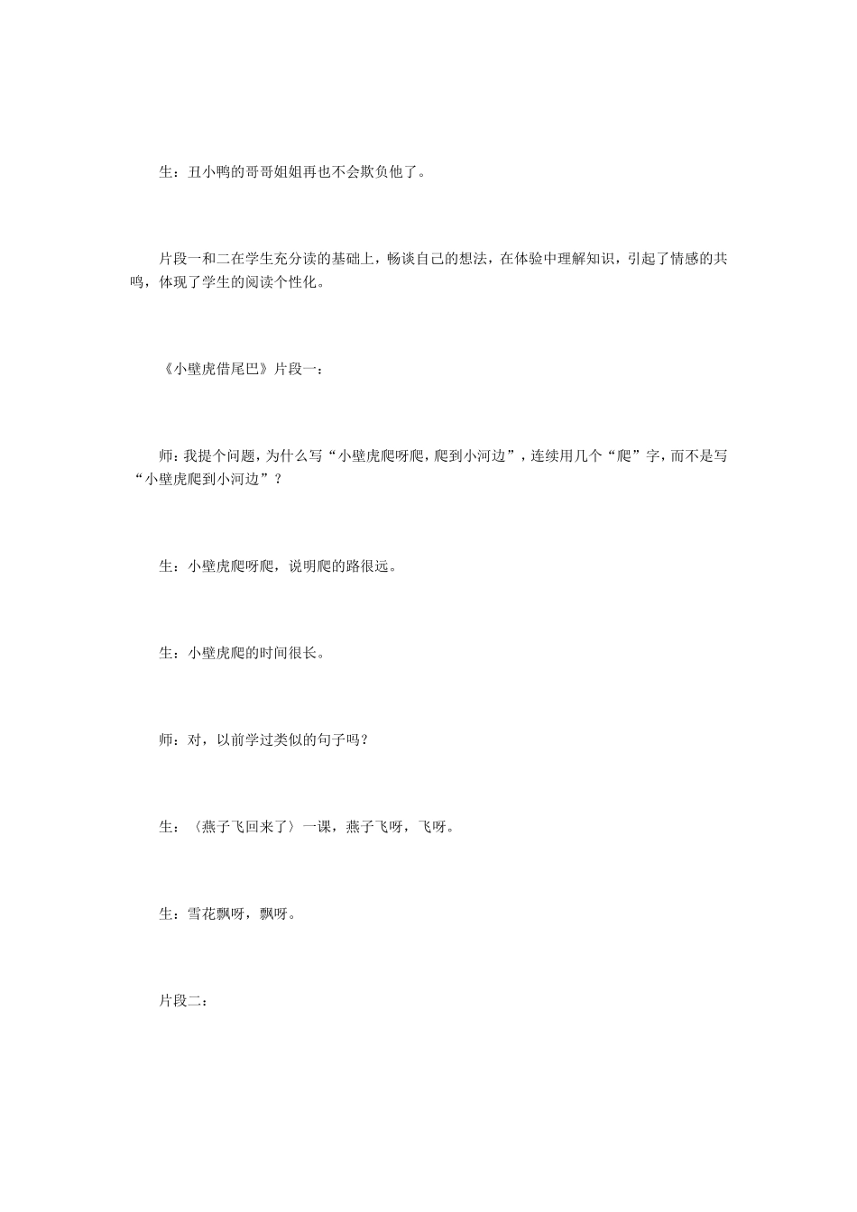 人教版二年级上册阅读教学建议22_第2页