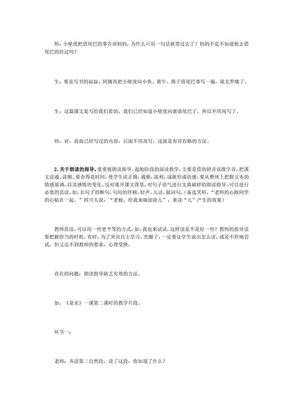 人教版二年级上册阅读教学建议22_第3页