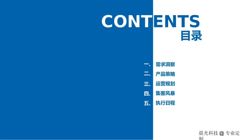 最新最全的微营销解决方案微信运营策划_第2页