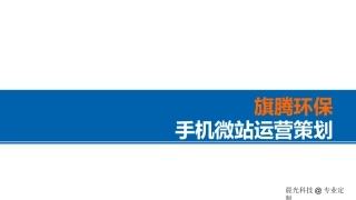 最新最全的微营销解决方案微信运营策划