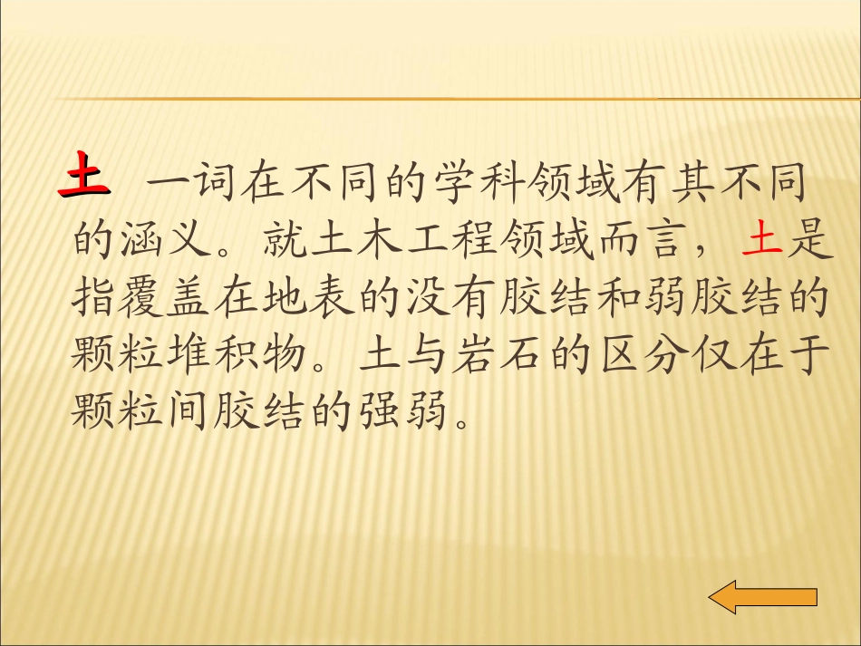 土的组成及性质_第2页