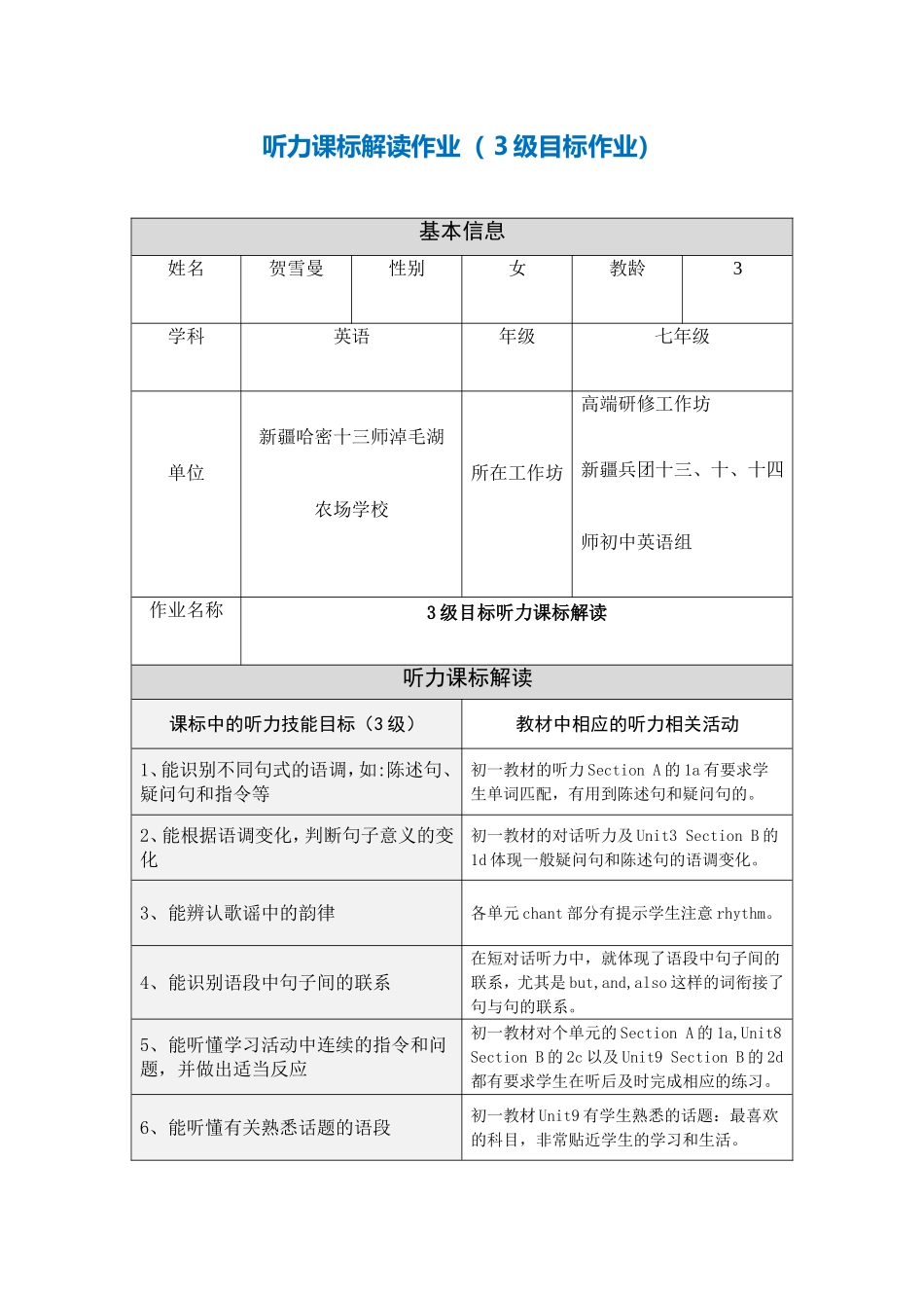 （3级目标作业）_第1页