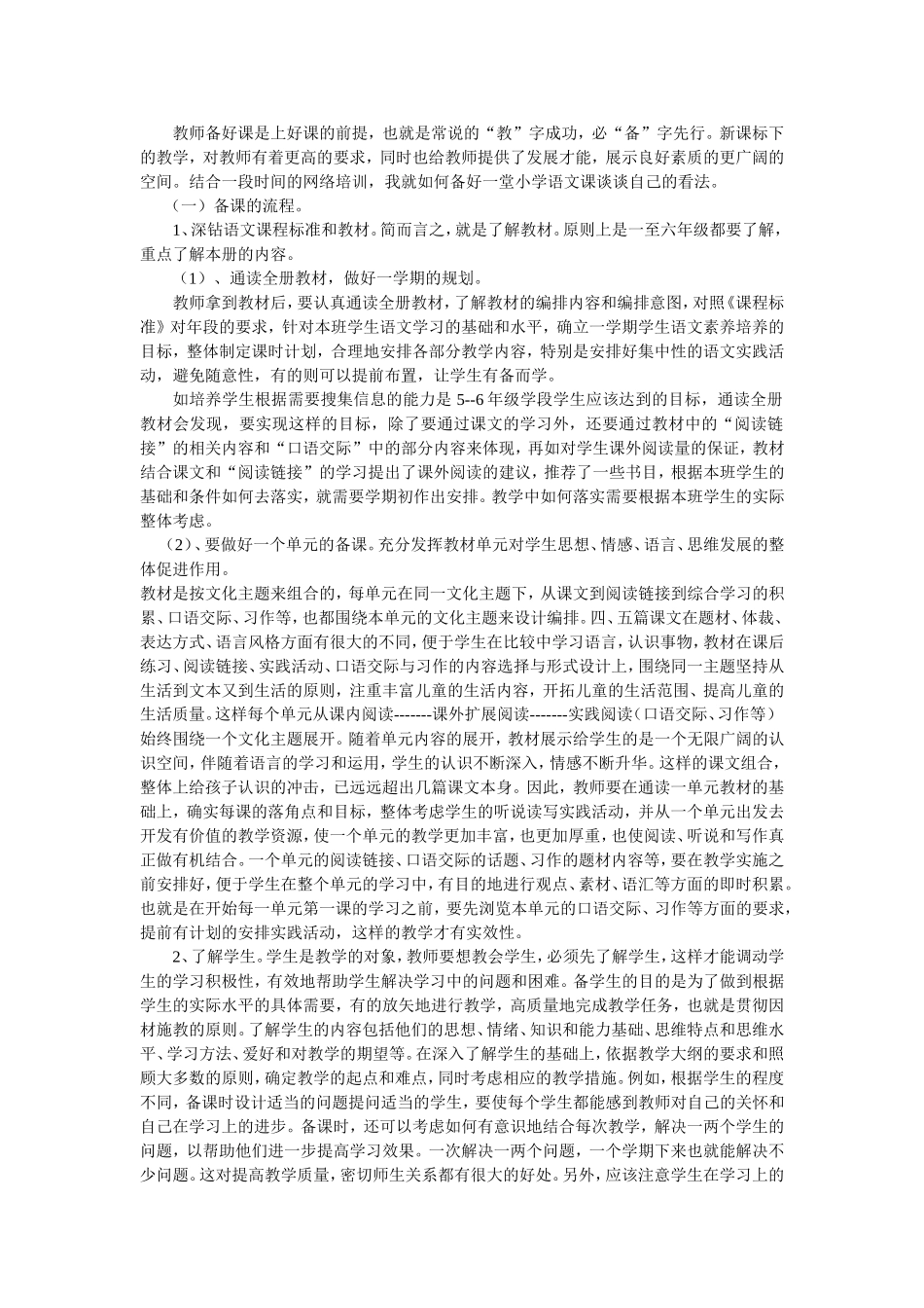 教师备好课是上好课的前提_第1页