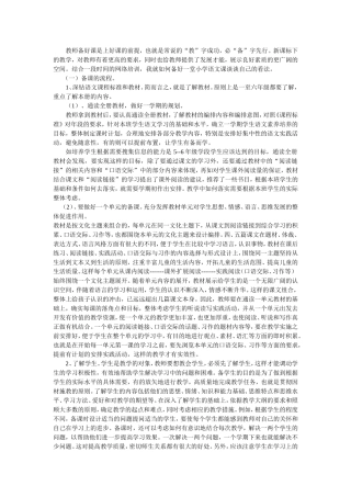 教师备好课是上好课的前提